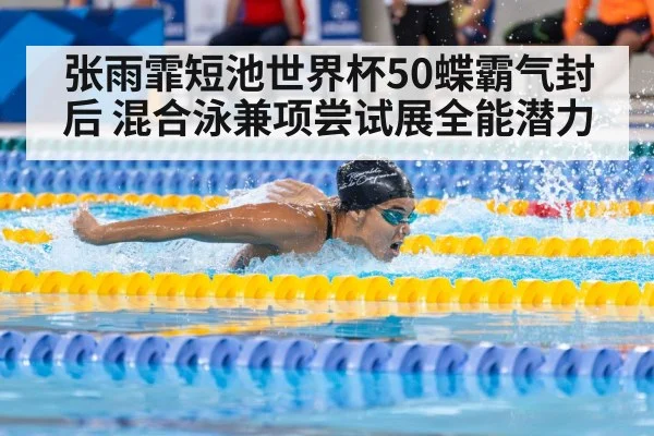 female swimmer butterfly race