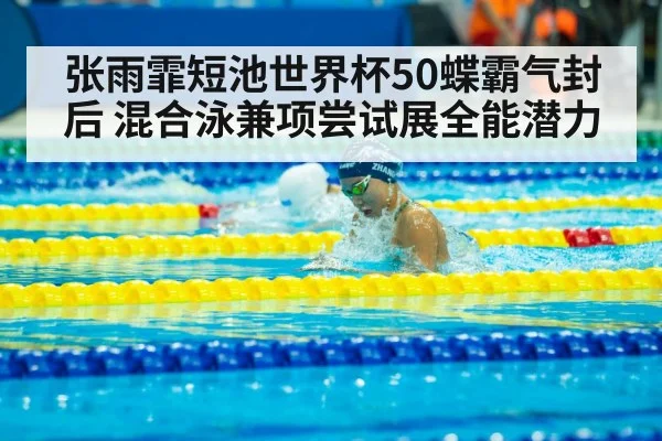 female swimmer medley race