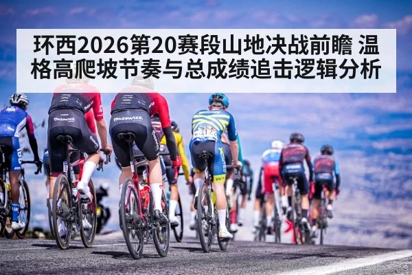 professional road cycling peloton mountain stage