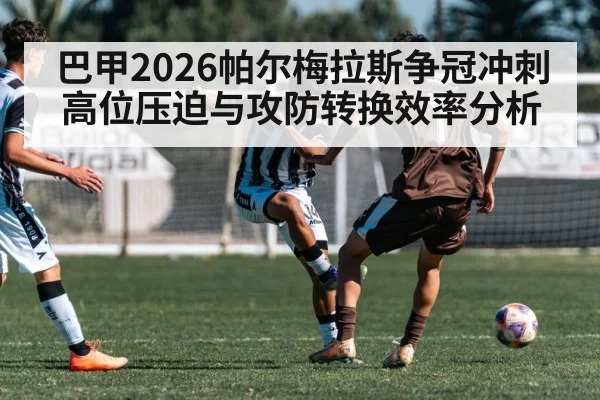 soccer high press players
