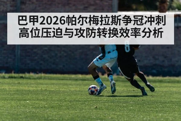 football attack transition match