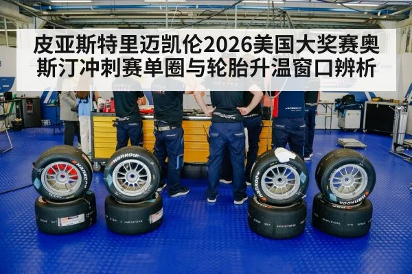 racing tires pit stop